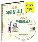 2022 옥외광고사 주소록 CD - 예스24