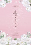 [전자책] 보듬보듬 (외전) | 신해원 | ㈜조은세상 - 예스24