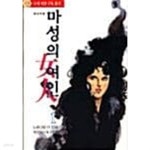 마성의 여인 1 ~ 4권 - YES24 마성의 여인 1 ~ 4권  - YES24