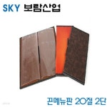 SKY보람산업 끈메뉴판20절2단 2단 낱개 환경구성용품 메뉴판 - 예스24 SKY보람산업 끈메뉴판20절2단  2단  낱개  환경구성용품 메뉴판... 