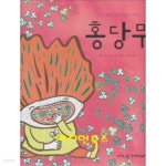 [중고샵] 세계 명작 동화 : 홍당무 (주근깨투성이 빨간 머리) - 예스24 [중고샵]세계 명작 동화 : 홍당무 (주근깨투성이 빨간 머리) - 예스24