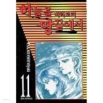 하늘을바라보며땅끝에서(희귀도서)1~11 - 2권없음 - 총10권 <절판도서> - YES24 하늘을바라보며땅끝에서(희귀도서)1~11  - 2권없음... 
