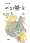 세상을 보는 눈 | 우철수 | 답게 - 예스24