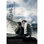 [중고샵] [DVD] 히말라야, 바람이 머무는 곳 (1disc) 대여용 - 예스24 [중고샵][DVD] 히말라야, 바람이 머무는 곳 (1disc) 대여용 - 예스24