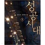 성공시대 1-40 완결 -강동호 판타지소설- - YES24 성공시대 1-40 완결 -강동호 판타지소설-  - YES24