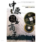 중원상왕 1 ~ 5권 - YES24 중원상왕 1 ~ 5권  - YES24