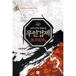 무인검제 1 ~ 6권 - YES24 무인검제 1 ~ 6권  - YES24