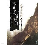 [중고샵]풍운검협전 1 ~ 5권 - 예스24 [중고샵]풍운검협전 1 ~ 5권  - 예스24