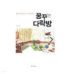 꿈꾸는 다락방 - YES24