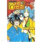 이계번성기 병아리 상점 1-6 완결 / 스다 유리코 - YES24