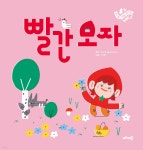 빨간 모자 - 예스24