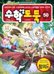 수학도둑 50 - 예스24