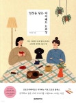 일상을 담는 아이패드 드로잉 - YES24