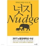 선스샵 | 선스타인 (지은이), 안진환 (옮긴이), 최정규 | 리더스북 | 2009년 4월... 선스타인 (지은이), 안진환 (옮긴이), 최정규 | 리더스북 | 2009년...