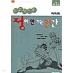 인간적으로 정이 안가는 인간 1 ~ 3권 - YES24 인간적으로 정이 안가는 인간 1 ~ 3권  - YES24