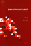 공매도와 주식시장의 이례현상 - 예스24