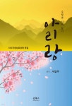 아리랑 - YES24