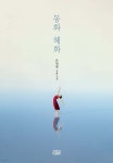 동화, 혜화 - YES24