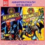 [포켓 USB] 미이라의 부할 영어 애니 | 민프로덕션 - 예스24