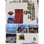 [중고샵] 최신 학생 대백과 사전 6 : 한국지리 - 예스24 [중고샵]최신 학생 대백과 사전 6 : 한국지리 - 예스24