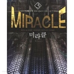미라클 1-6완결 -더 페이서 - YES24