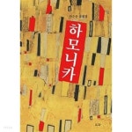 하모니카 - YES24