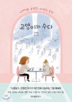 고양이와 수다 - YES24