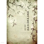 [중고샵] 바람이 머물다 간 자리 - 예스24 [중고샵]바람이 머물다 간 자리 - 예스24