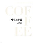 커피 브루잉 - YES24