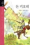 돈 키호테 - 예스24