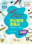 2022 New S PLUS 전산회계운용사 3급 실기 | 홍윤표 | 나눔클래스 - 예스24