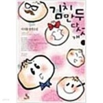 [중고샵] 김치만두 다섯개 1-2세트 - 예스24 [중고샵]김치만두 다섯개   1-2세트 - 예스24