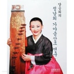 [중고샵] 양승희의 정남희 가야금산조 연구 1 (2004 초판) | 양승희 | 은하출판사 - 예스24