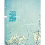 [중고샵] 디어 마이 디어 - 예스24 [중고샵]디어 마이 디어 - 예스24