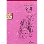 [중고샵] 춘희 - 예스24 [중고샵]춘희 - 예스24