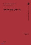 라자로에 관한 강해(1-7편) - YES24