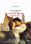 권오숙 교수의 해설과 함께 읽는 로미오와 줄리엣 | 윌리엄... 서연비람 - 예스24 권오숙 교수의 해설과 함께 읽는 로미오와 줄리엣 - 예스24