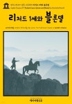 Richard Coeur de Lion and Blondel by Charlotte Bront | 샬롯 브론테(Charlotte Bronte) | 테마여행신문 TTN Theme Travel News Korea - 예스24
