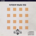 [중고샵] 이치현과 벗님들 전집 - 집시여인 - 예스24 [중고샵]이치현과 벗님들  전집 - 집시여인 - 예스24