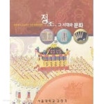 [중고샵] 정조, 그 시대와 문화 - 정조서거 200주년 기념 특별전시회 (2000 초판) - 예스24 [중고샵]정조, 그 시대와 문화 - 정조서거 200주년... 