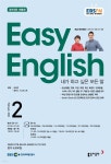 EASY ENGLISH 2022년 2월호 - YES24
