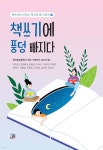 책쓰기에 풍덩 빠지다 | 천안동성중학교 책쓰기 동아리 삼다 | 밥북 - 예스24