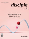 Disciple 디사이플 (월간) : 2월 [2022] - YES24