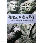 [중고샵] 안암과 북악의 하늘:석악 박찬세 선생 고희기념문집(초판) - 예스24 [중고샵]안암과 북악의 하늘:석악 박찬세 선생 고희기념문집(초판)... 