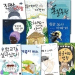 초등 창작동화 고래동화마을 10권 패키지 A+B 세트/침술도사아따거.거북이버스.학교가살아났다.영화속그아이.진짜거짓말.달아래어린신부 외... 