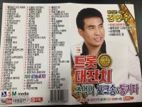 [USB] 트롯 대잔치 추억의 포크송 통기타 | 김인수 | SM media - 예스24