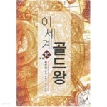 이세계 골드왕1-10완 - YES24
