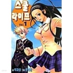 스쿨라이프 1 ~ 3권 - YES24 스쿨라이프 1 ~ 3권  - YES24