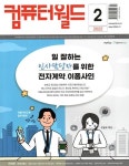 컴퓨터월드 (월간) : 2월 [2022] - YES24