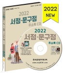 2022 서점·문구점 주소록 CD - YES24 2022 서점·문구점 주소록 CD  - YES24